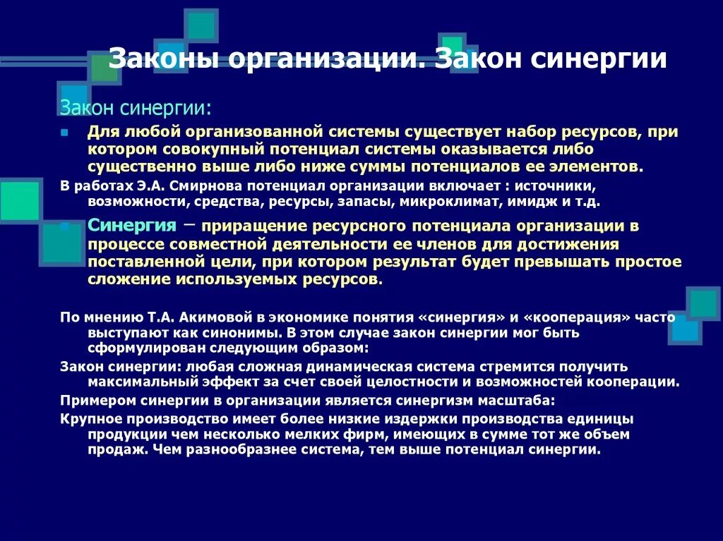 Проявить учреждение. Закон синергии в организации. Синергетический эффект в организации. СИНЕРГИЯ В организации. Синергетический эффект в организации пример.