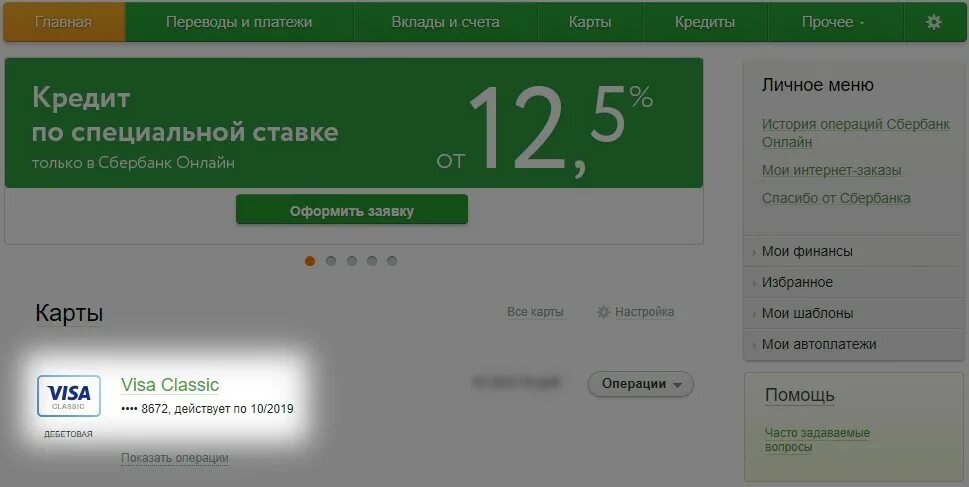 Сколько действующих карт сбербанка. Срок карты сбербанка. срок действия карт сбербанка. срок действия карты истек. как посмотреть срок действия карты в сбербанк онлайн.