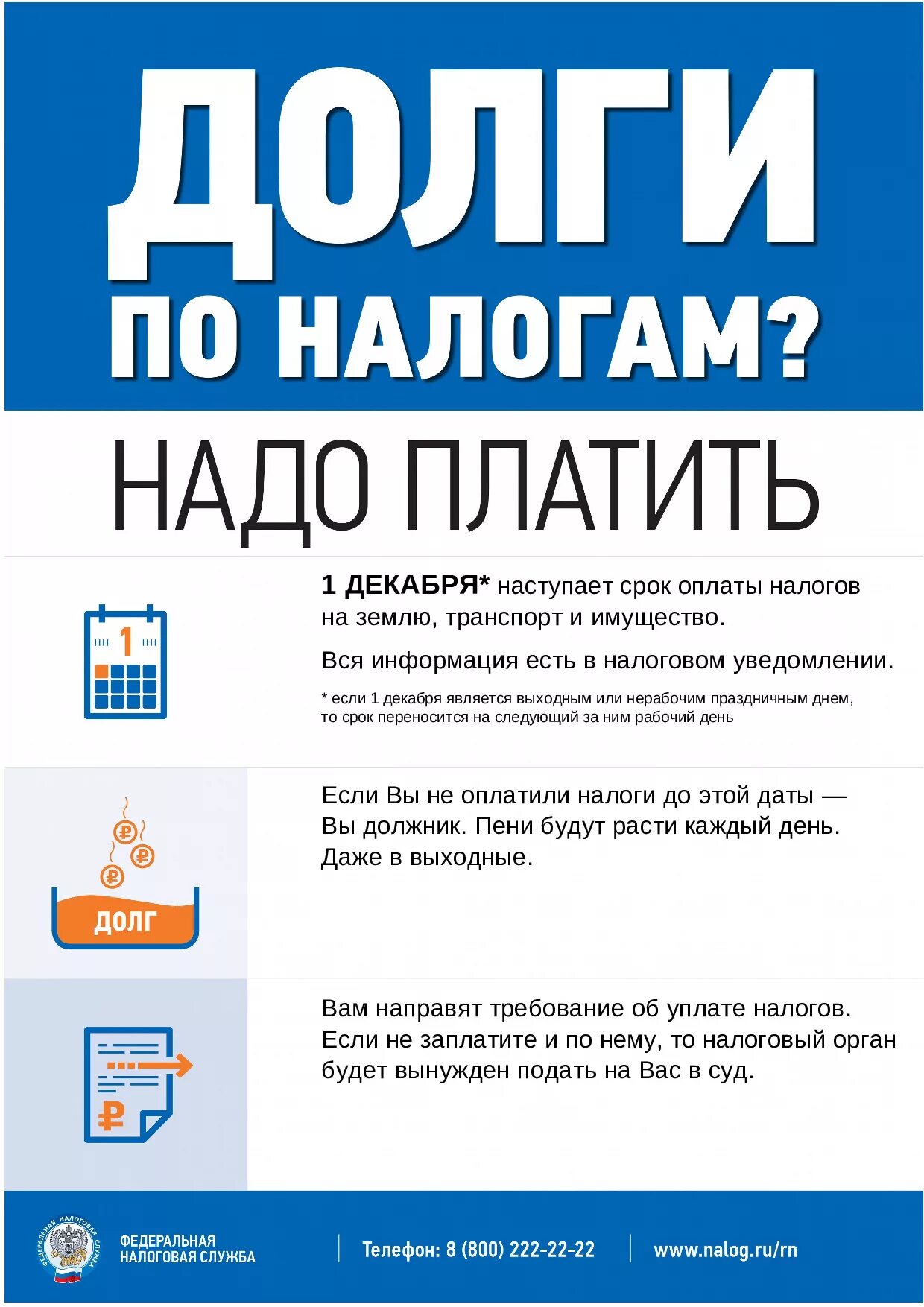 как платить налог на имущество физических лиц. как заплатить налоги. почему нужно платить налоги. картинка плати налоги. как не платить налоги.