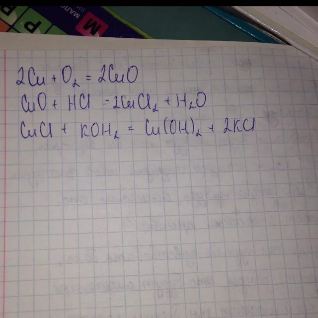 Ca oh 2 cucl. Осуществить превращение cu. Осуществить превращение cu Cuo. Уравнение реакций cu Cuo. Cu-Cuo-cucl2-cu Oh 2-Cuo-cu уравнение реакции.