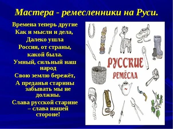 Ремесла на Руси. Ремесла на Руси презентация. Ремесленники на Руси. Ремесленник для презентации. Сообщение ремесла на руси