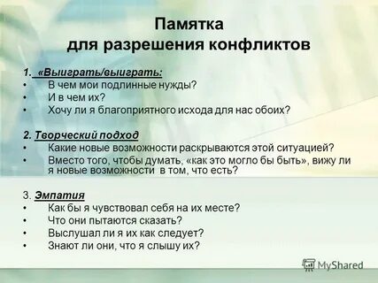 Тест по теме конфликт