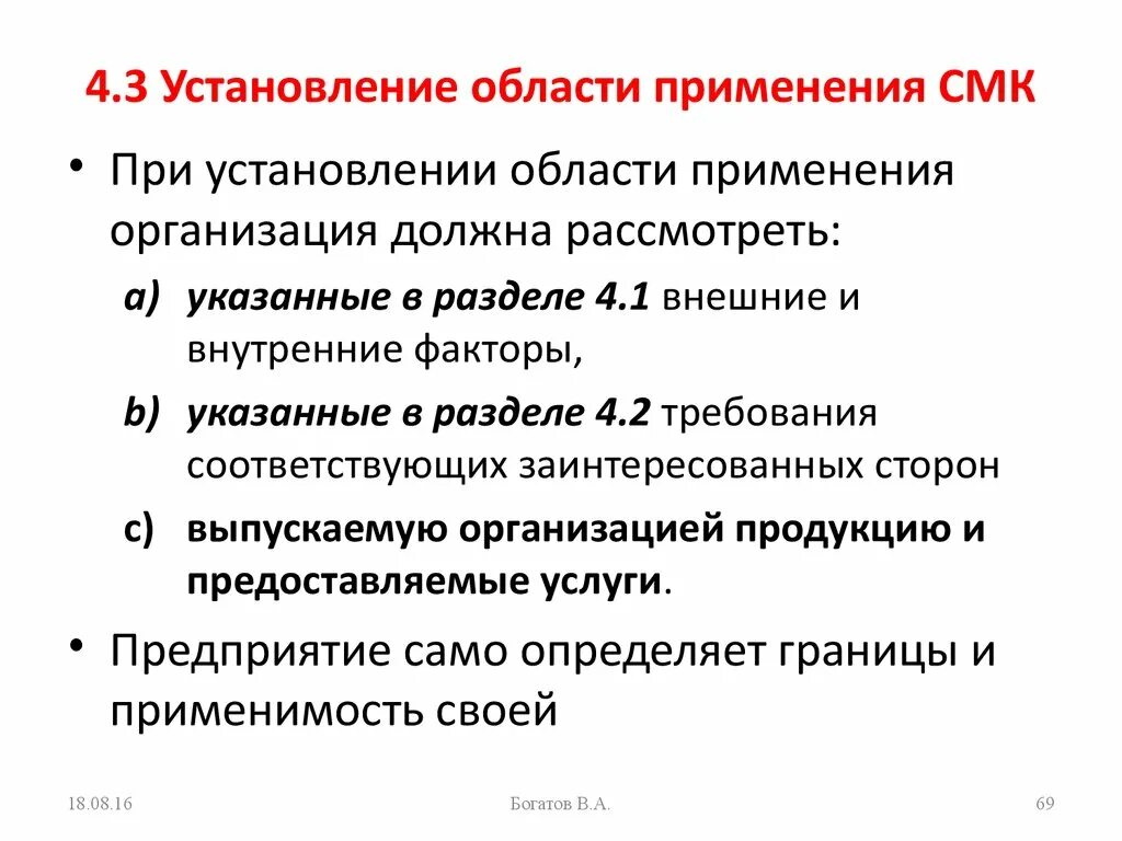 Организации применяющие. Область применения системы менеджмента качества. Что такое область применения СМК организации. Определение области применения СМК. Область распространения СМК.