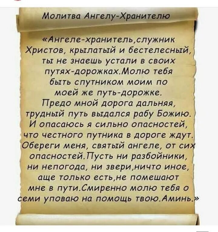 Молитва ангеьу хран телю. Заговор от болезни. Молитвы заговоры от сглаза. Сильные заговоры для здоровья. Молитвы на счастье в жизни