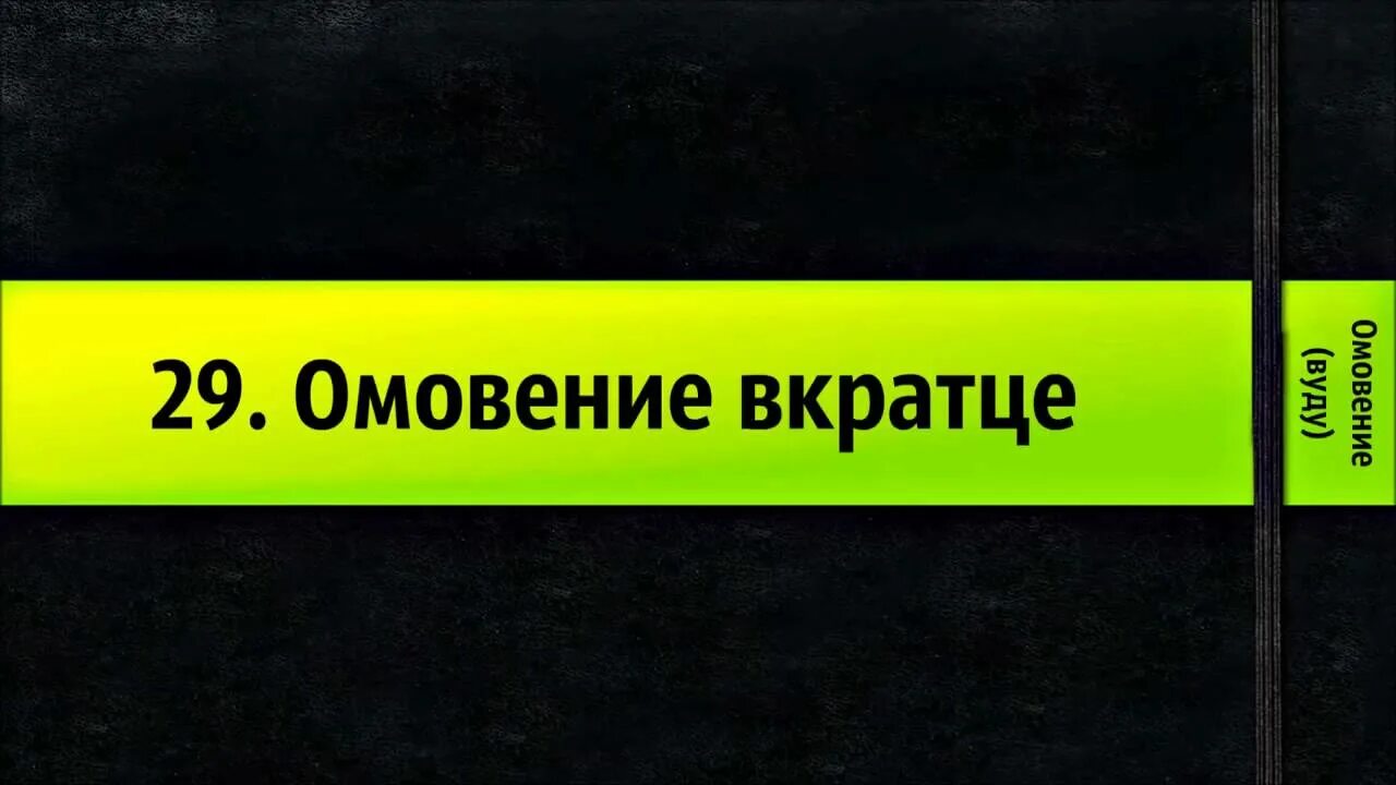 Как совершить полное омовение. Что портит тахарат. Вуду омовение для мужчин. Что портит омовение. Нарушение полного омовения.