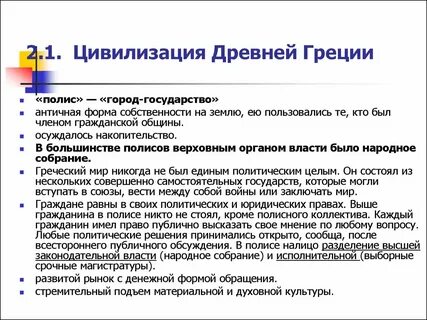 Древний мир греция кратко