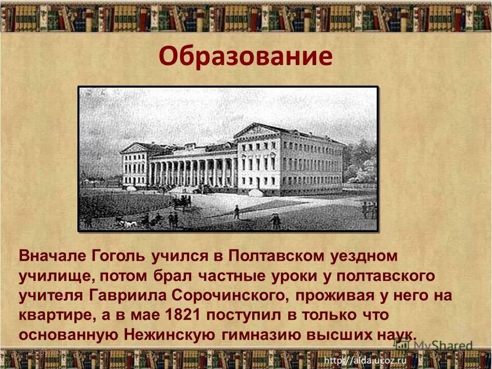 Какое образование получил гоголь. Какое образование получил гоголь. Презентация гоголь образование. Какое образование получил гоголь. Викторина по творчеству гоголя.