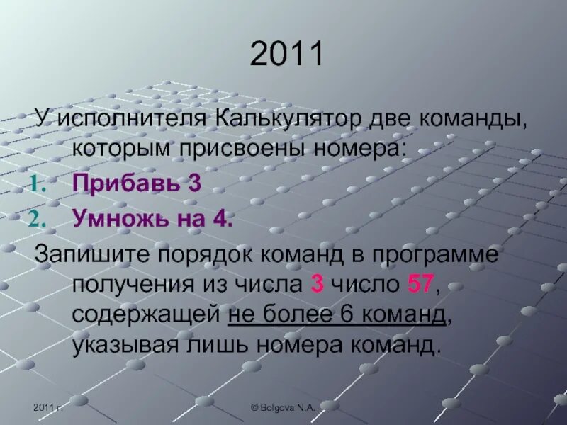Умножить на 3 прибавить 1