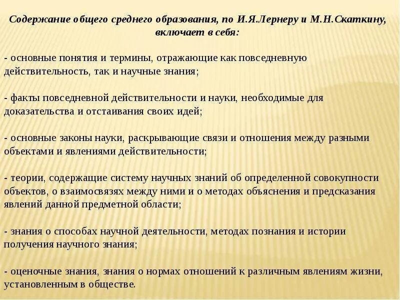 Содержание среднего образования. Содержание среднего образования