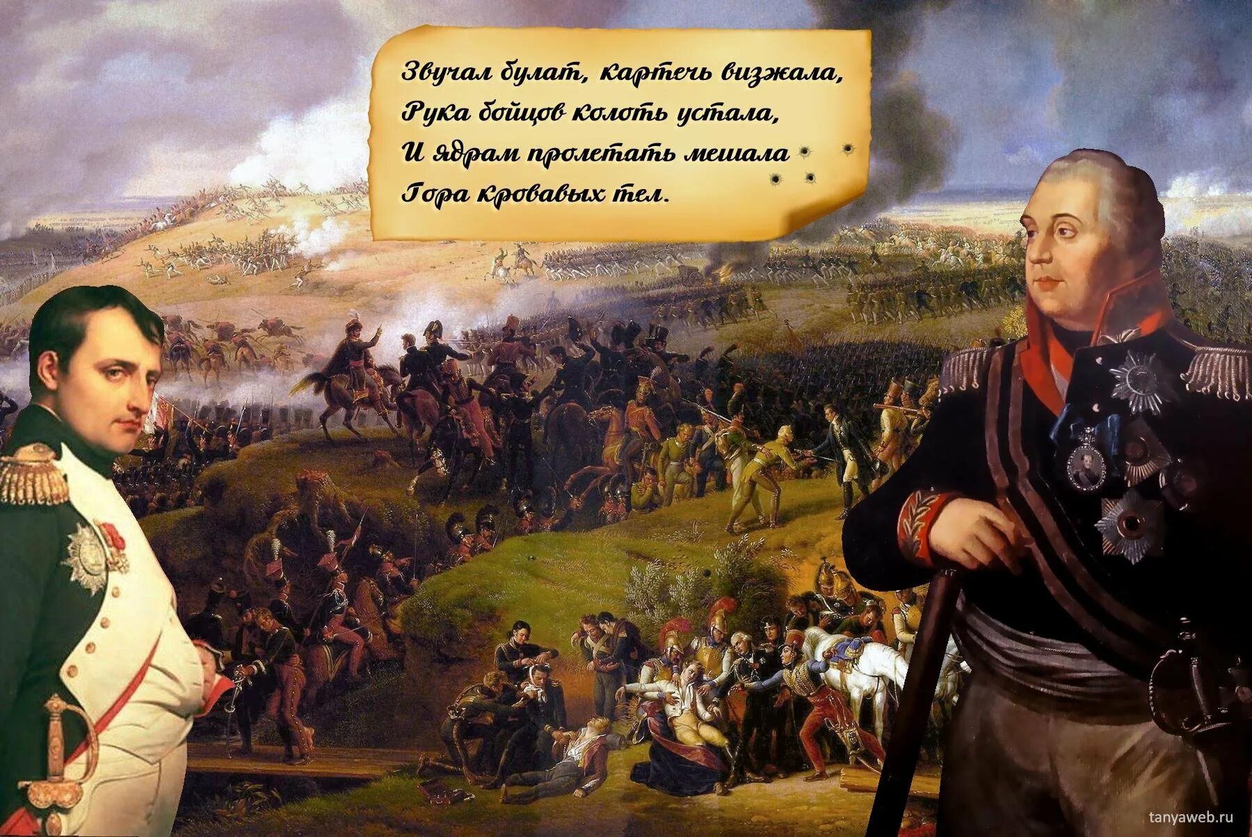 Сражения отечественной войны 1812 г. Бородинская битва 1812 Кутузов. Бородинское сражение 1812 Наполеон. Бородинское сражение Кутузов. День Бородино Кутузов 1812.