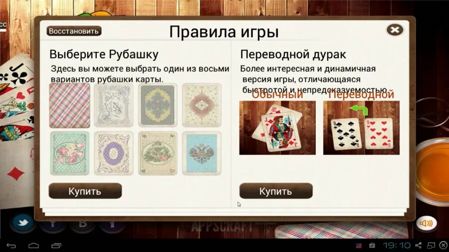 Игра дурак конец игры. Правила дурака в картах. Как играть в переводного дурака. Правила игры в дурака. Дурак (карточная игра).