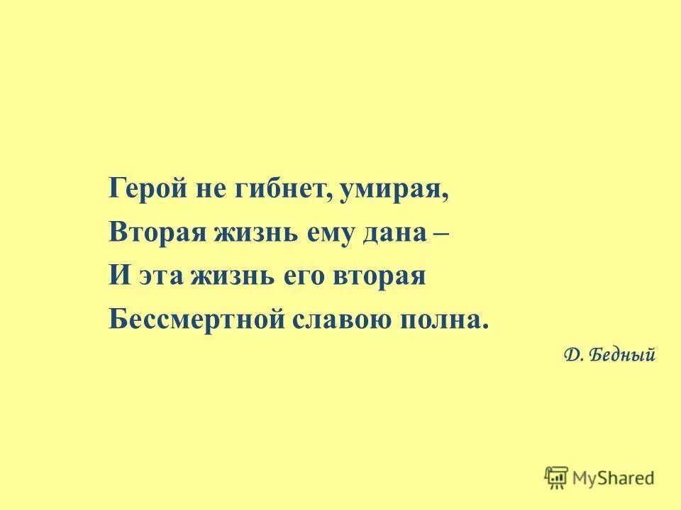 Цитаты про героев. Стихотворение о героях. Высказывания о героях ВОВ. Высказывания о героях.