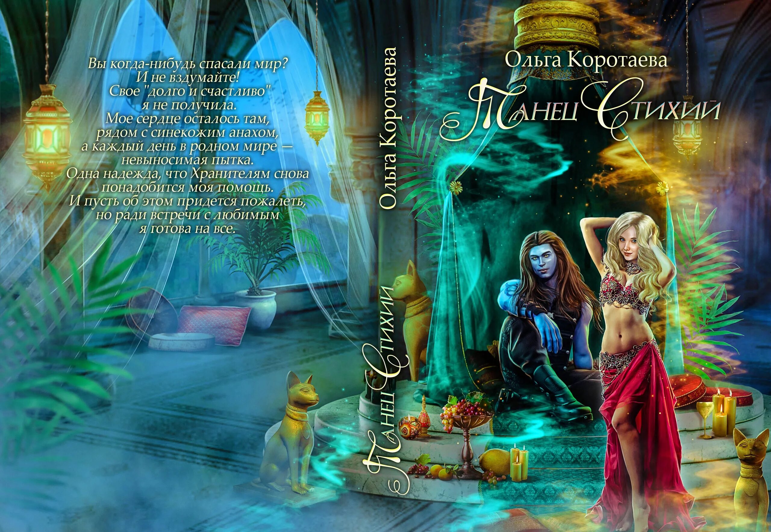 Академия стихий испытание огня. Академия стихий гаврилова анна сергеевна душа огня. Читать елена лабрус. 4 элемента 2 коллекционное издание. Читать элемента 2.