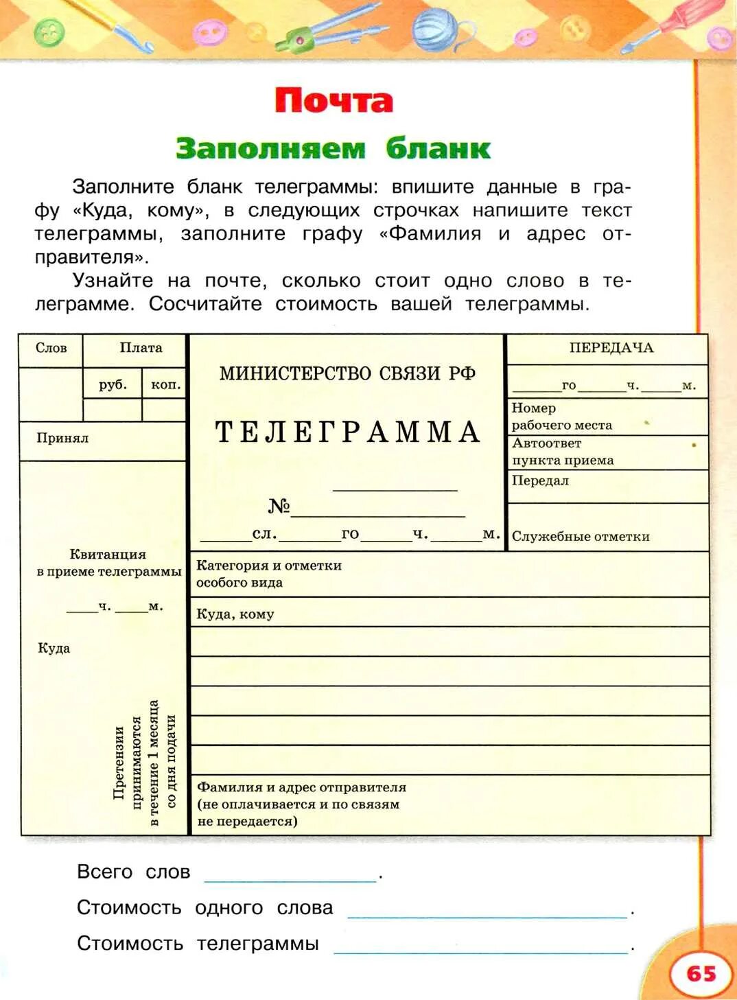 узнать данные по телеграмму. узнать данные по телеграмму. праздничная телеграмма. образец написания телеграммы. название бота в телеграмме.