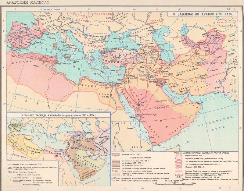 Завоевания халифата. Карта завоевания арабов в 7-9 веках арабский халифат. Арабский халифат в Испании. Завоевание арабов арабский халифат. Завоевания арабского халифата карта.