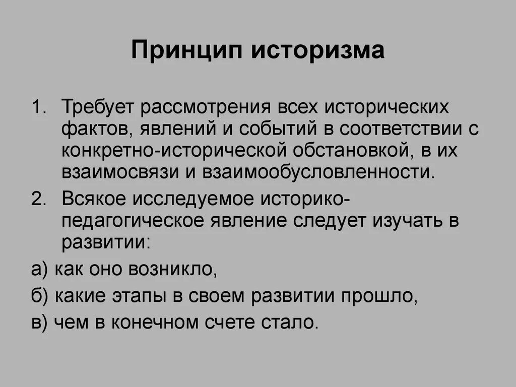 Принцип историзма в психологии. Принцип историзма. принцип историчности. принцип историзма в истории. принцип историзма в педагогике.
