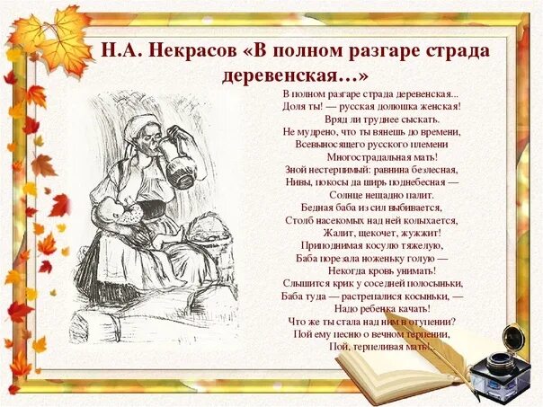 В полном разгаре страда деревенская Некрасов. Стих Некрасова в полном разгаре страда деревенская. Стихотворение в полном разгаре. Стихотворения в полном разгаре страда