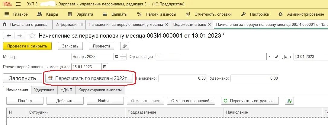 Аванс процент от зарплаты 2023. Аванс в 1с ЗУП В 2023 году. Начисление аванса в 2023 году в ЗУП. Ведомость начисления аванса в 2023 году. Как начисляется аванс в 2023 году.