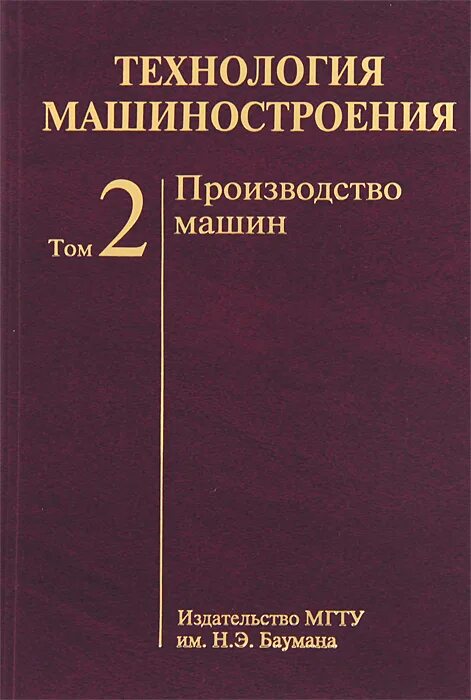 Издательство машиностроение москва. Общетехнический справочник. Справочник машиностроения. Книги для машиностроителя. Машиностроение книги.