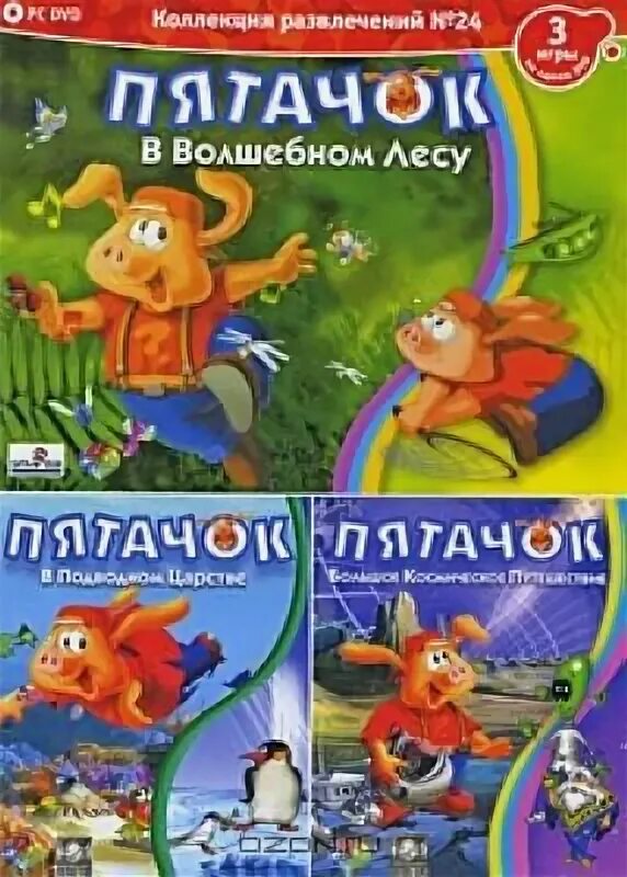 игра пятачок в волшебном лесу. игра пятачок в волшебном лесу. пятачок в волшебном лесу. пятачок в подводном царстве. игра пятачок в волшебном лесу.