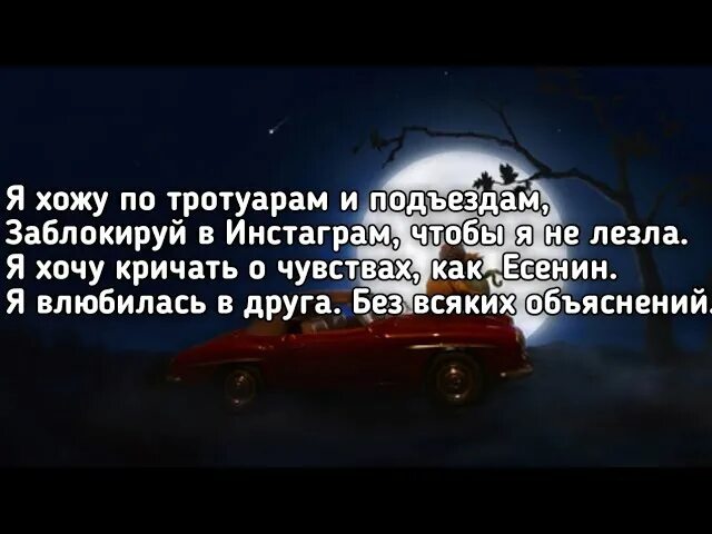 Текст под мной м5. Абрикоса влюбилась в друга текст. Я хожу по тротуарам и подъездам текст. Текст песни влюбилась в друга абрикоса. Песня я хожу по тротуарам и подъездам.