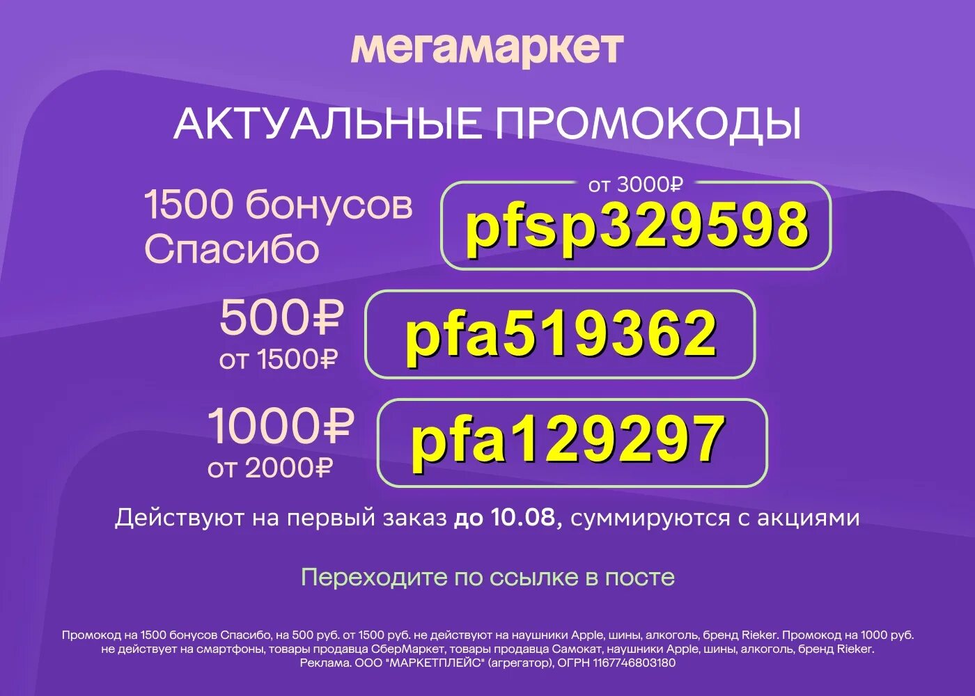 Промокод мегамаркет couponkodi com