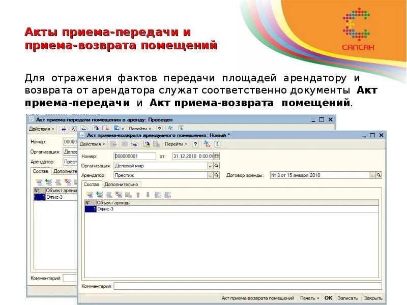 Возврат из аренды. Акт приема передачи в 1с. Акт возврата помещения. Прием возвратов. Как создать акт приема передачи в 1с.