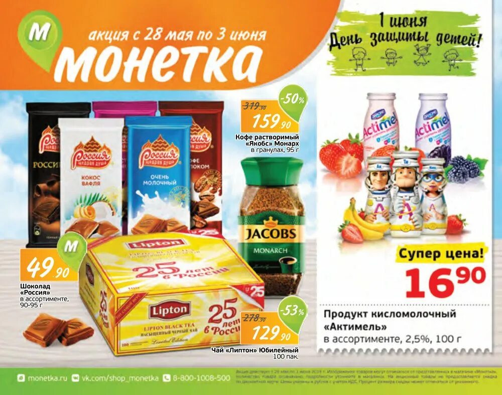 Магазин манетка. Монетка продукты. Ассортимент магазина Монетка. Магазин Монетка ассортимент товаров. Продукты в магазине Монетка.