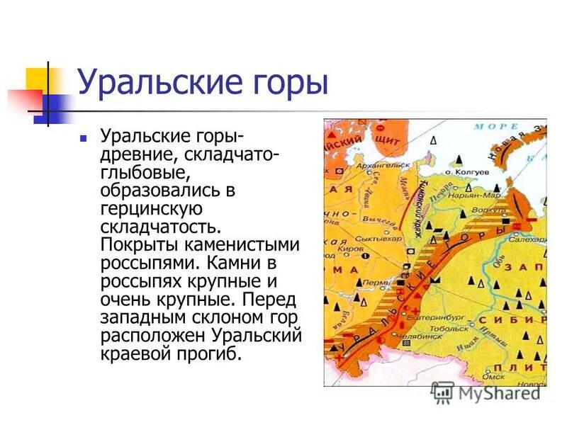 К какой группе гор относятся уральские горы