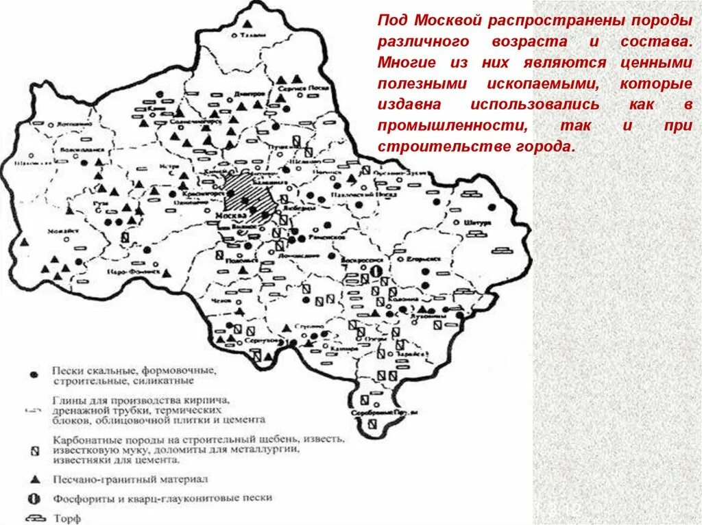 Полезные ископаемые Московской области карта. Карта Минеральных ресурсов Московской области. Карта добычи полезных ископаемых в Московской области. Карта природных ископаемых Московской области.