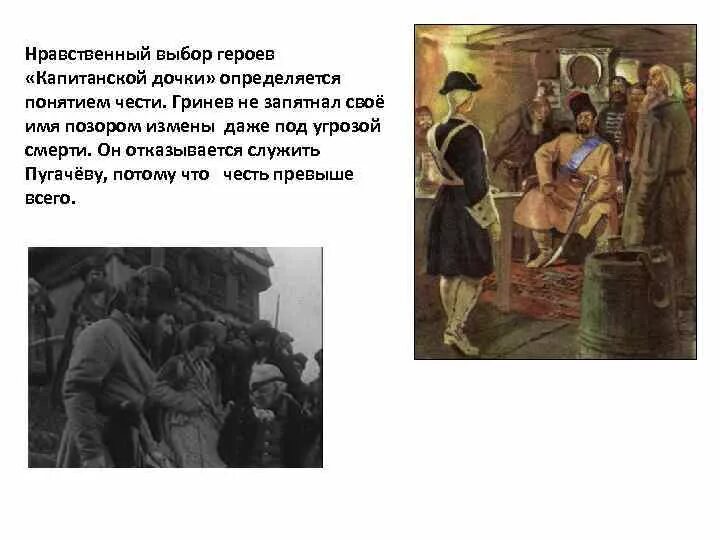 Примеры чести и достоинства в капитанской дочке. Примеры чести и достоинства в капитанской дочке