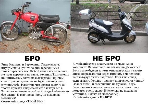 Зачем скутер. Мопед и скутер отличия. Скутер и мопед разница. Отличие скутера от мопеда. Мопед и мотоцикл разница.