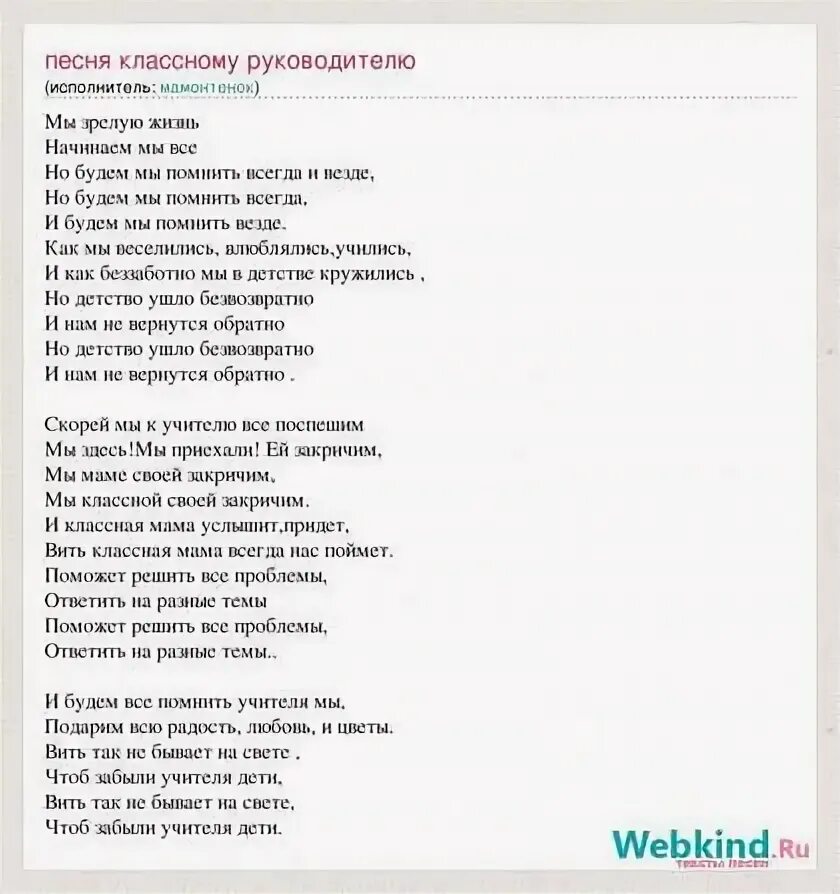 Слова песни классный руководитель. Песня классная текст. Классный текст. Классная компания текст.