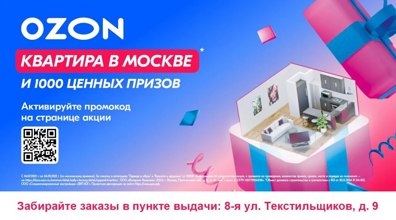 Ozon розыгрыш