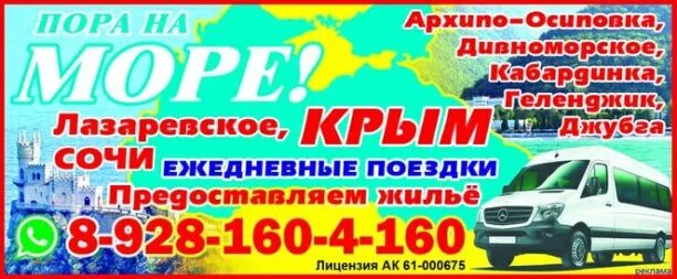 Расписание автобусов краснодар архипо осиповка. Поездки на море Сальск автобусом. Поездки на море Сальск с проживанием. Сальск поездки на черное море. Поездки к морю Сальск.