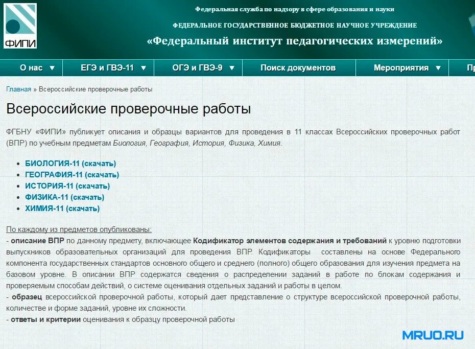 Сайт фипи решу впр. Фипи. фипи впр. федеральный институт педагогических измерений. фипи впр 8 класс.