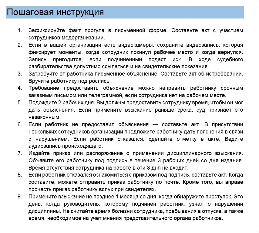 По какой причине можно уволить. Отсутствие на рабочем месте. Уволить за невыход на работу. Увольнение за прогул порядок действий работодателя. Если сотрудник не вышел на подработку.