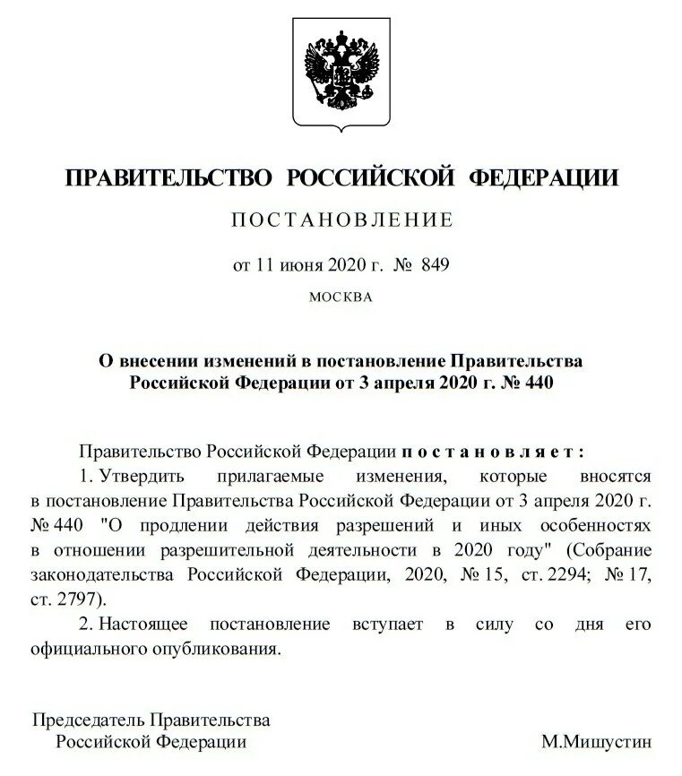 Постановление правительства рф от 04.10 2012