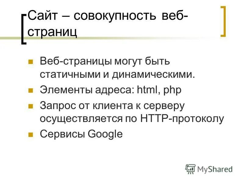 Основные понятия web-дизайна. Веб сайты. Совокупность веб страниц по определенной тематике называется. Совокупность web-страниц объединенных одним. Веб страница это в информатике.