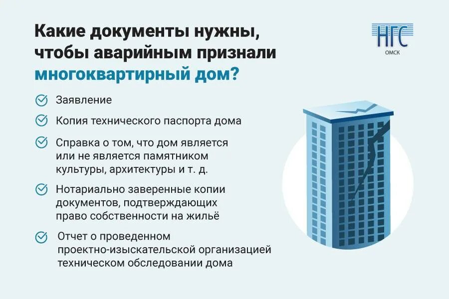 Документ о признании дома аварийным. Какие документы нужны для признания дома аварийным. Признание жилье аварийным. Какие дома признаются аварийными.