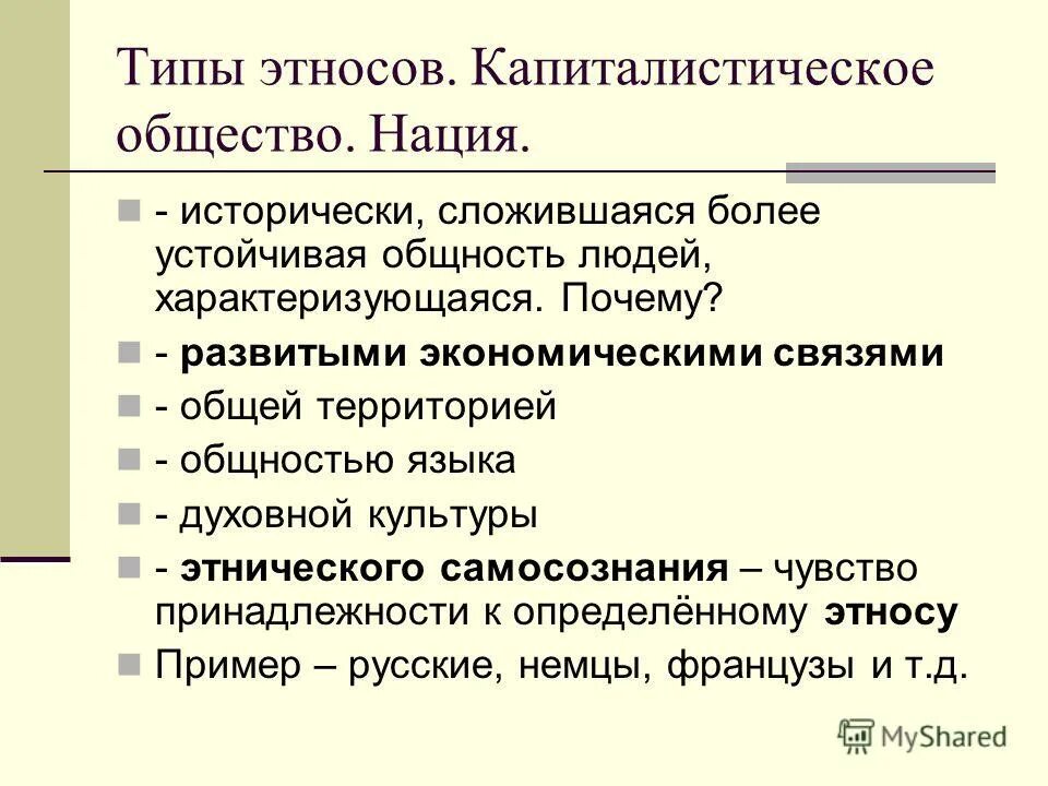 Типы этноса. Исторические типы этноса. Этнос типы этноса. Этнические типы людей.