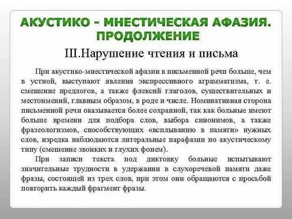 Парафазия