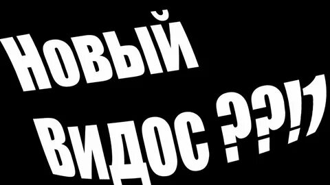 Включи видос лене