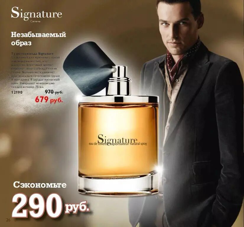 Сигнатуре орифлейм. 12190 орифлейм. туалетная вода signature орифлейм мужская. мужская туалетная вода сигнатуре орифлейм. сигнатюр духи мужские орифлейм.