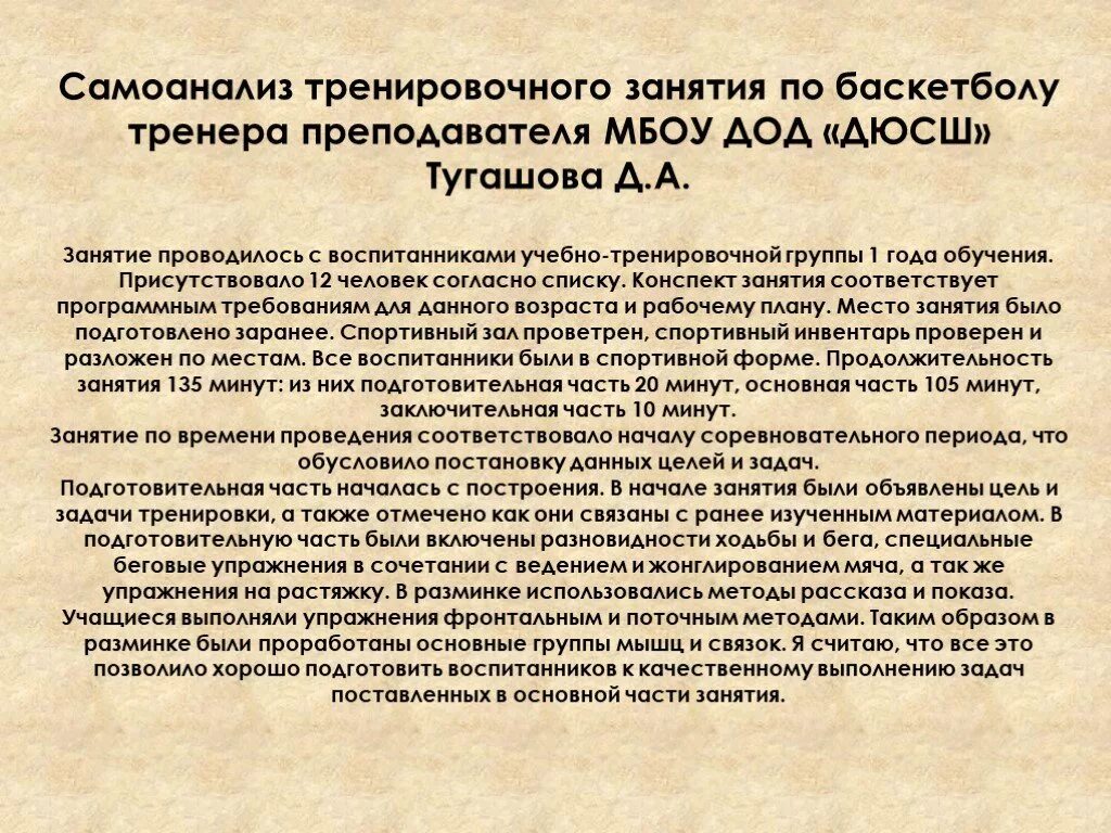 Самоанализ тренировочного занятия. Самоанализа открытого учебно-тренировочного занятия. Провести анализ учебно-тренировочного занятия. Самоанализ воспитательного занятия.