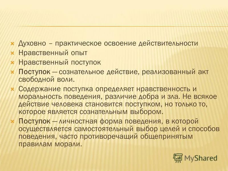 Способы интеллектуального и духовного освоения действительности. Способы интеллектуального и духовного освоения действительности. Наука и другие формы освоения действительности. Формы освоения действительности. Искусство вид духовного освоения действительности.
