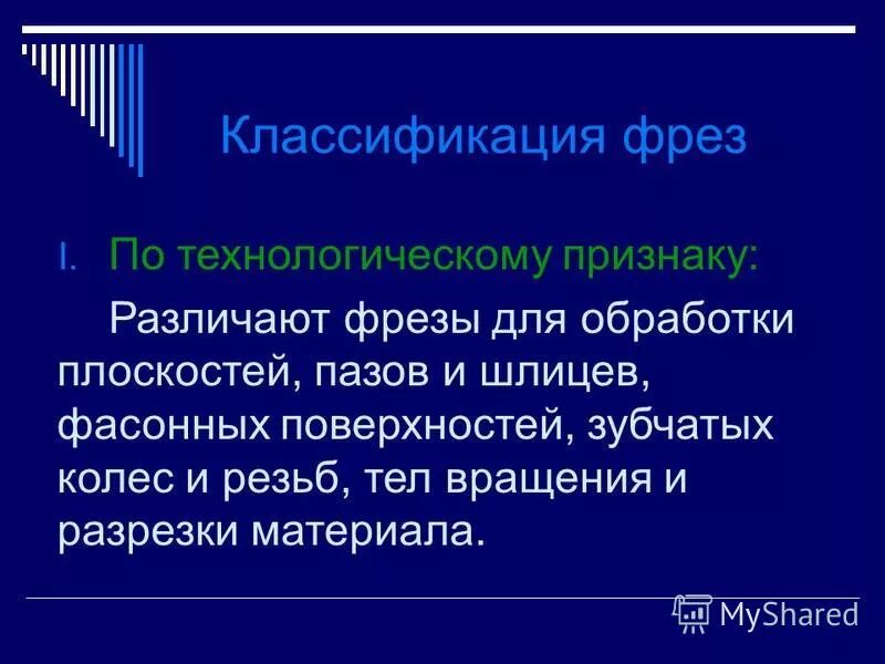 фрезерные станки по металлу фрезы назначение. назначение фрез. типы фрез для фрезерного станка. фреза фасонная по металлу r8. виды фрез по металлу и их классификация и назначение.
