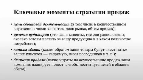 Новая стратегия продаж