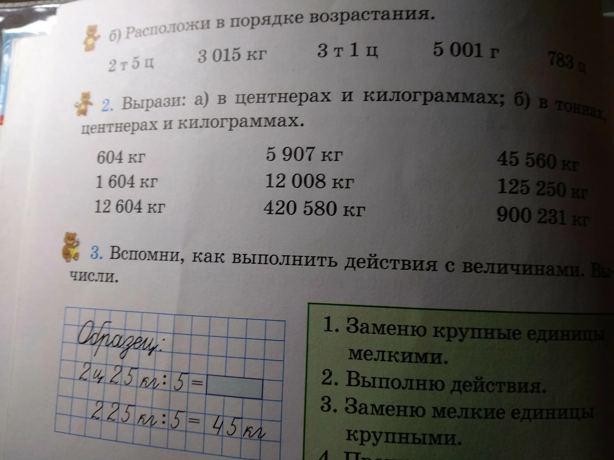 Выразите в килограммах 2 центнера. Выразить в центнерах. Выразить центнеры в тонны. Вырази в центнерах и килограммах. Выразить центнеры в килограммы.