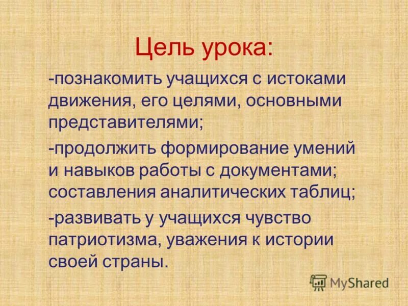 Движение декабристов цели и проекты. Движение декабристов на сенатской площади. Восстание на сенатской площади 14 декабря 1825 года. Движение декабристов цели. Цели восстания декабристов.